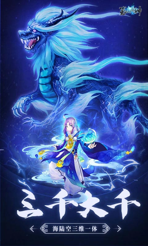 蜀山战神游戏纯净版图3