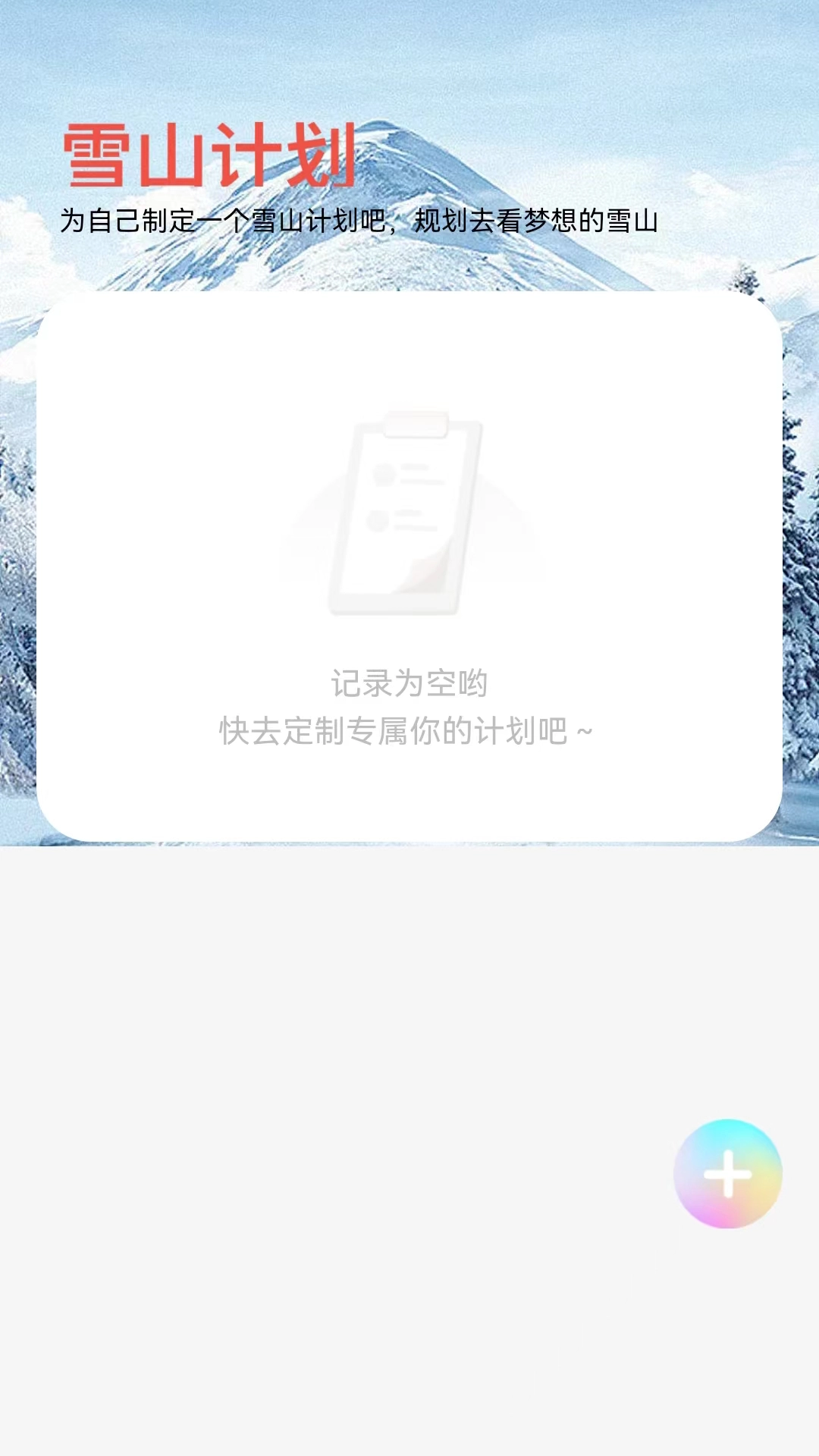 雪山来电-图2