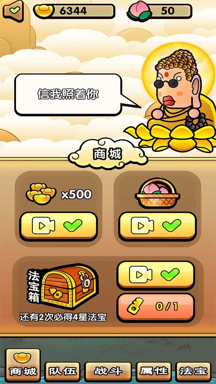 西游幻想爆笑取经路(4)