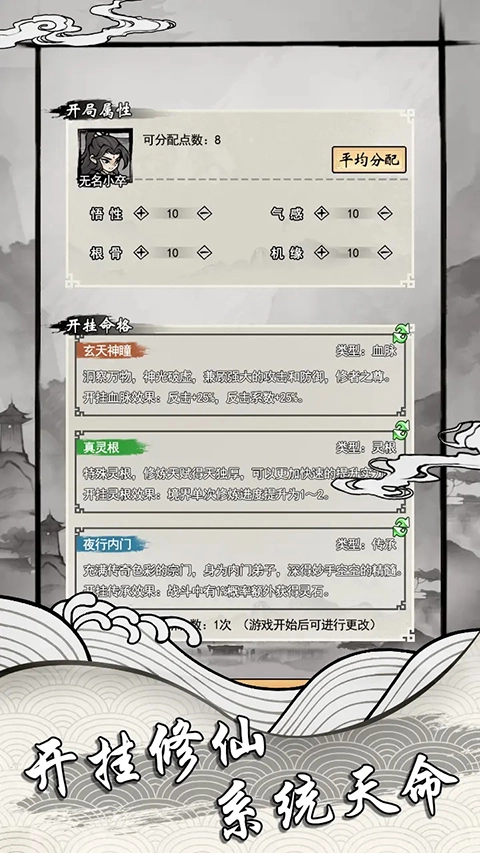 带着系统去修仙图1