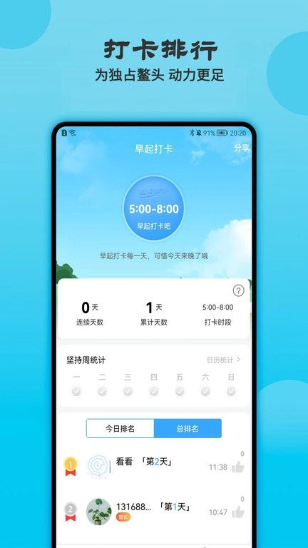 天天早起打卡(4)