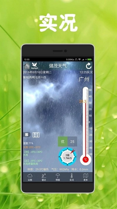 健茂天气图1