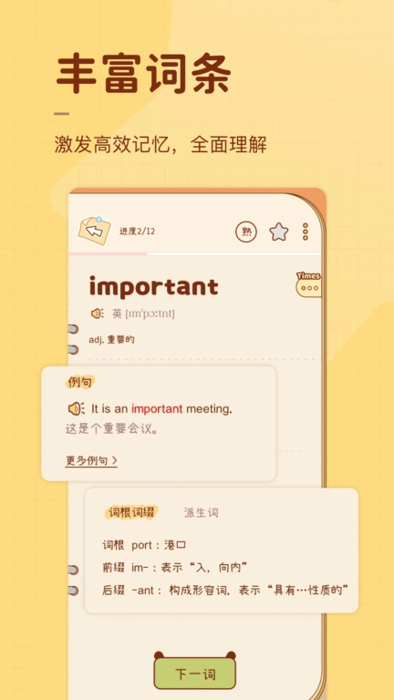 奶酪单词手机版(2)