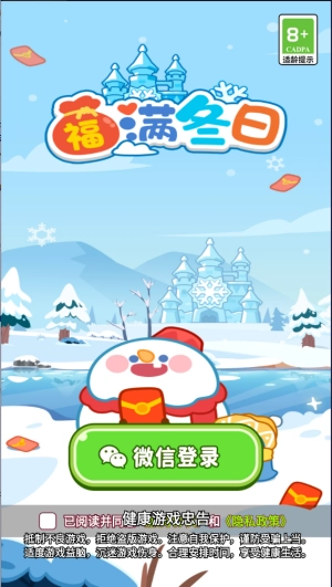 福满冬日红包版(3)