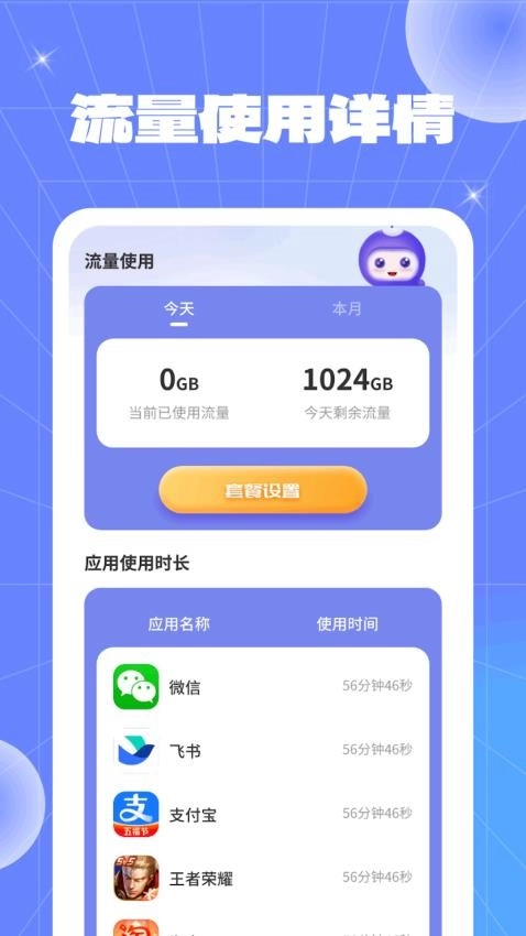 流量竞速精灵手机版(3)