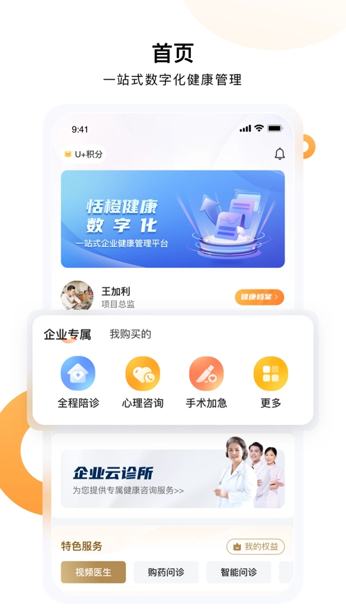 恬橙健康3