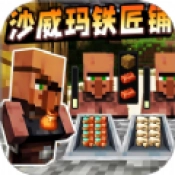 沙威玛铁匠铺手机版