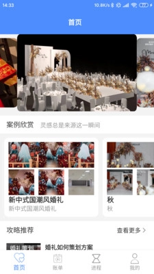 轻婚礼-图2