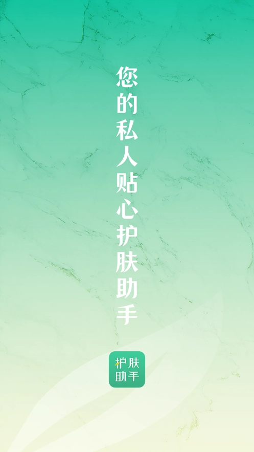 护肤助手(1)