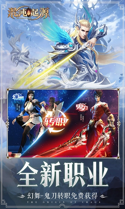 混沌起源安卓版图3