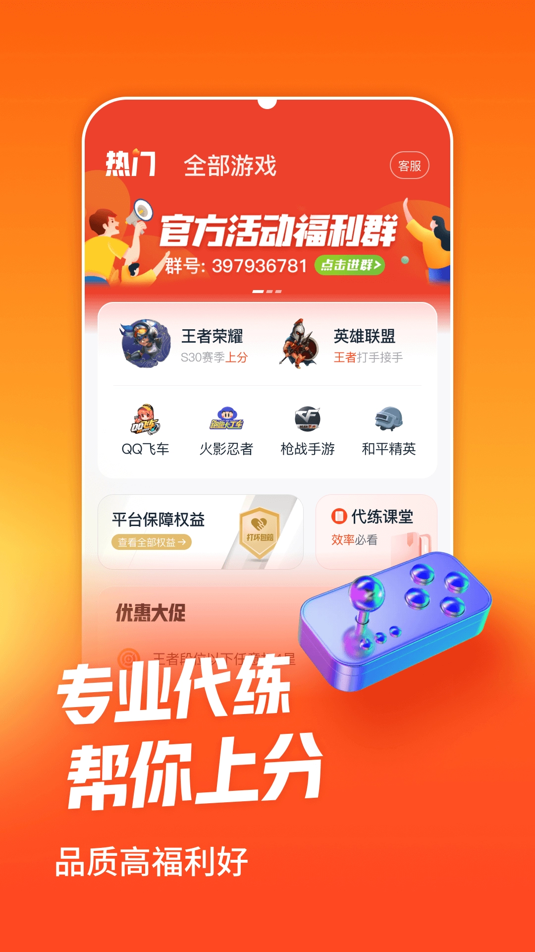 淘代练-图2