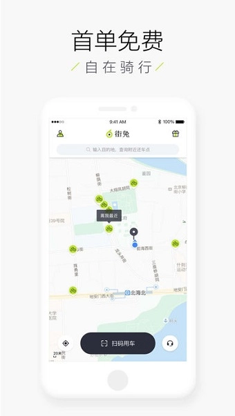 街兔电单车图1
