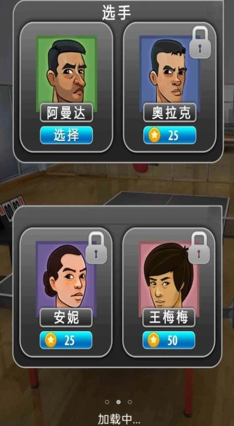 火柴人乒乓大赛图1