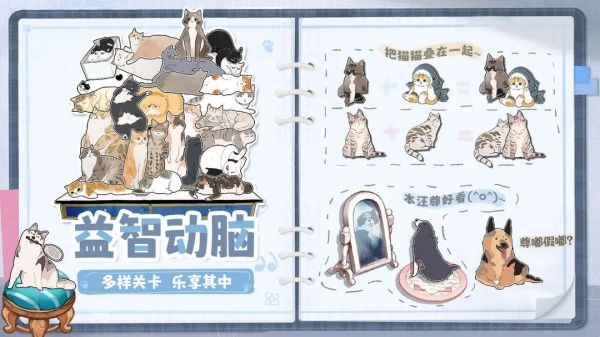挤在一起的猫猫游戏手机版图4