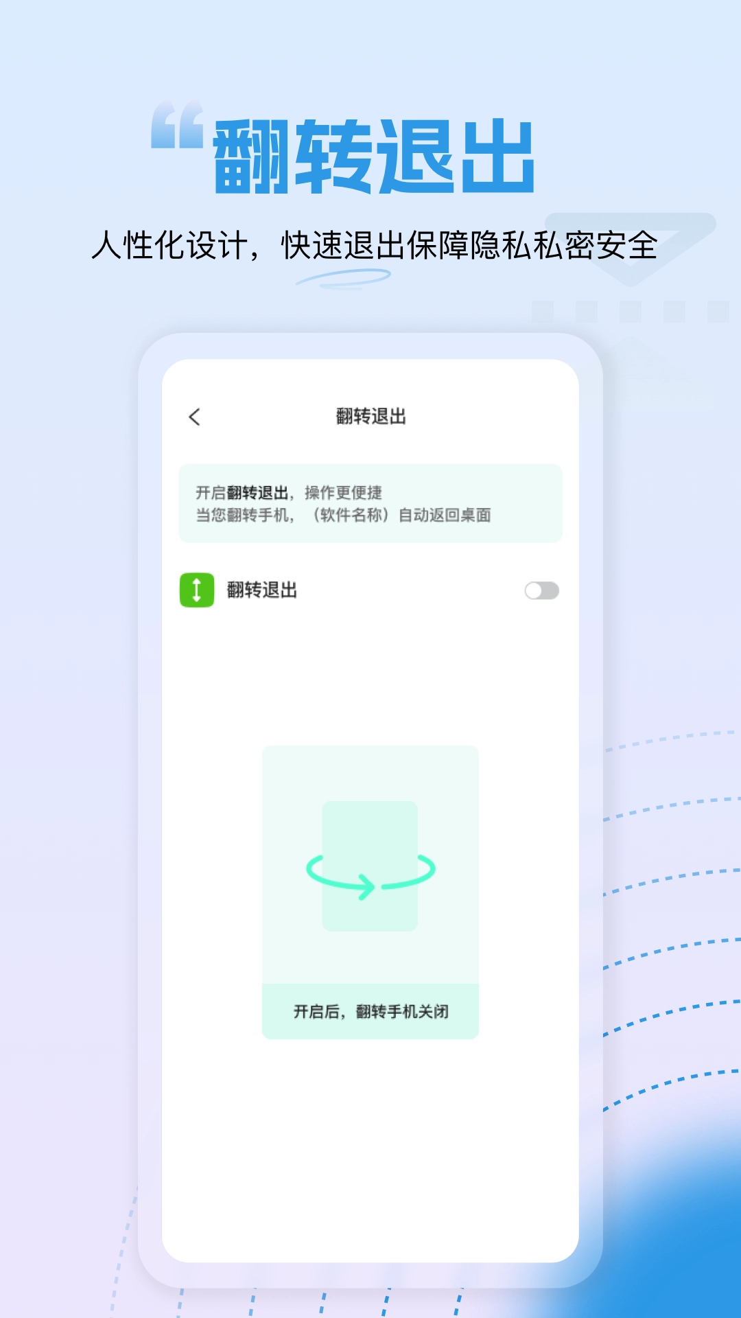 隐藏应用锁4
