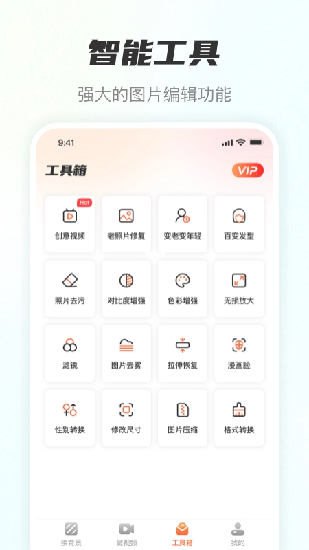 风云抠图图2