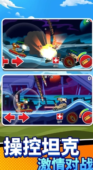 坦克吃鸡大战最新版