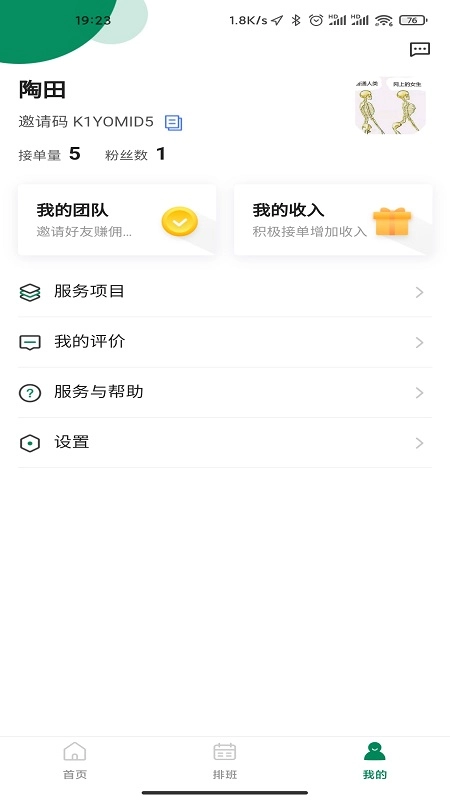 如约按摩-图3