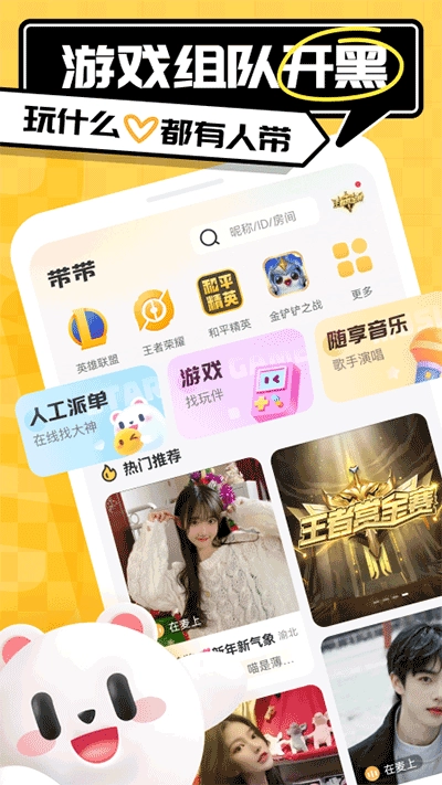 带带陪玩-图5