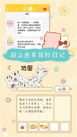 美食家小猪的大冒险手机版图4