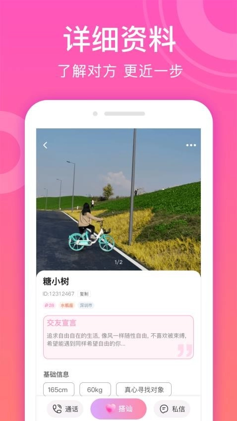 甜聊交友(3)