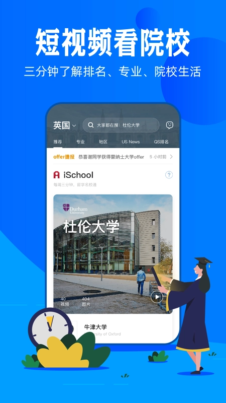 51offer留学(4)