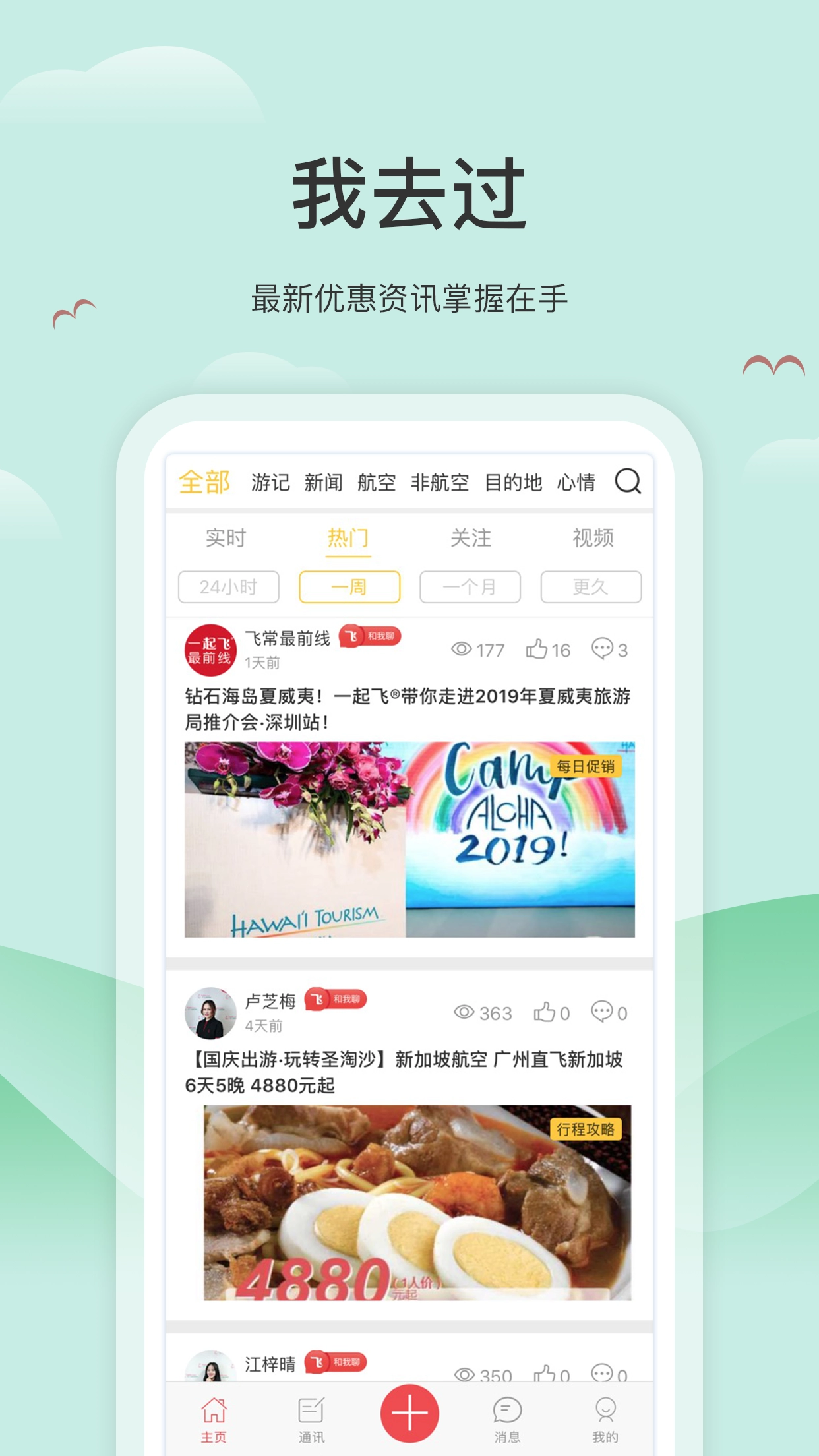 我去过(2)
