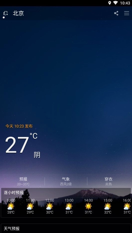 新新天气(2)
