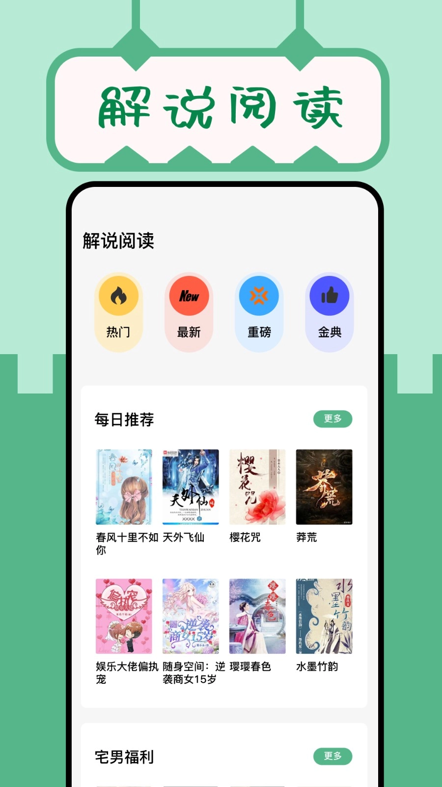久久小说阅读器图3