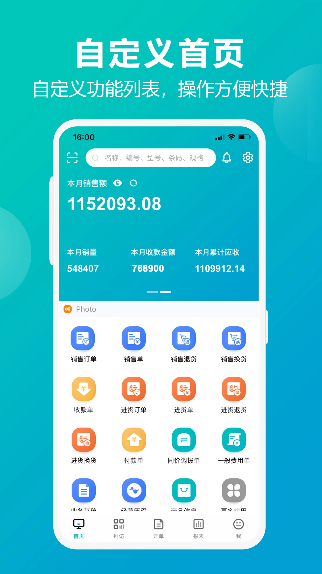 管家婆掌上通图4