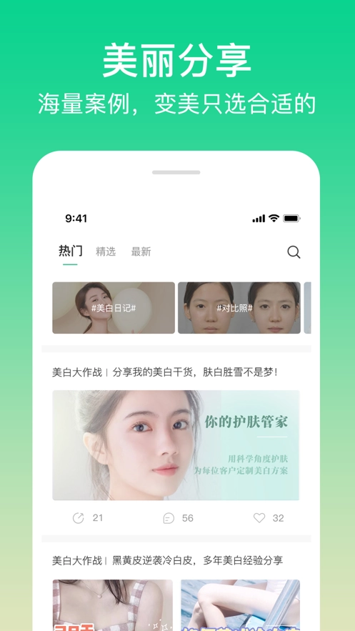 护肤助手(3)
