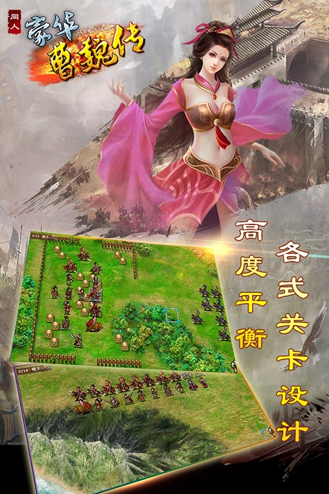 豪华曹魏传手机版