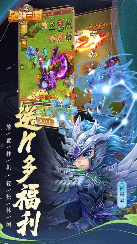 驰骋三国-图3