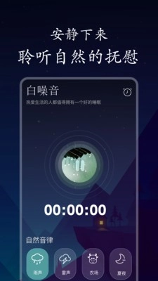 深悠眠软件(3)