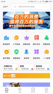 蜗牛哥新房图1