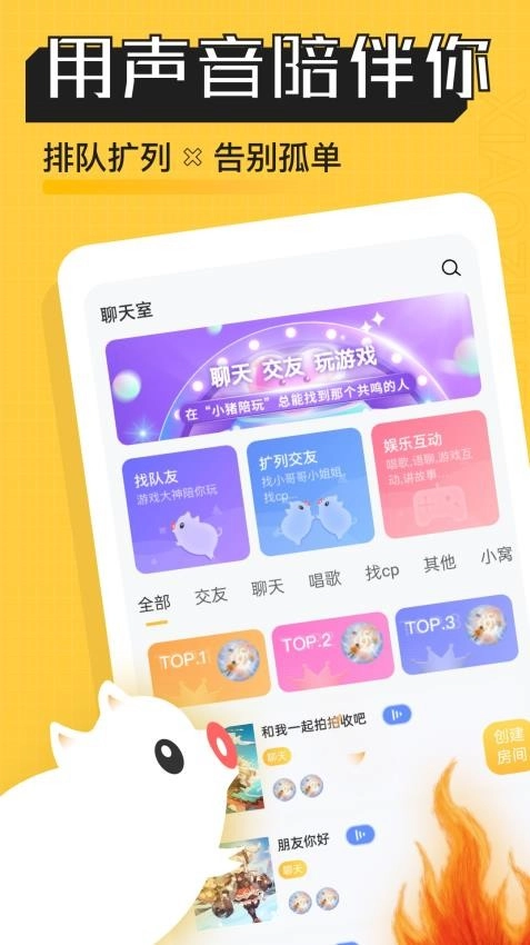 小猪陪玩免费版(1)
