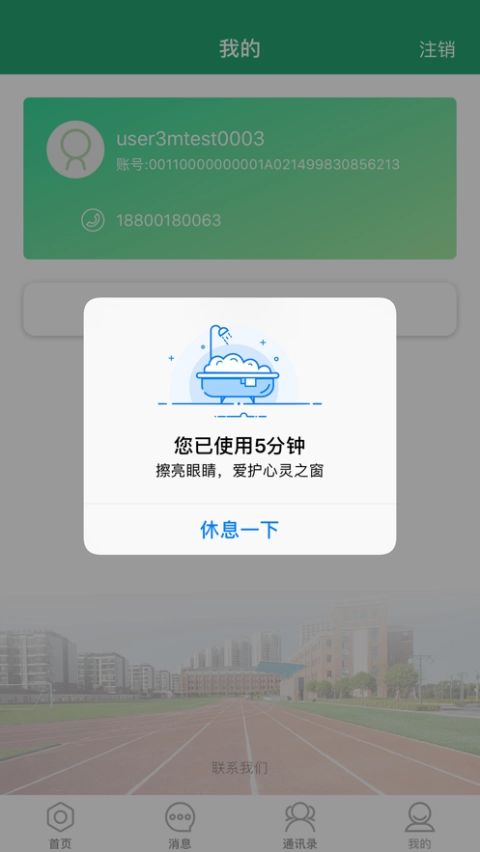 人教智慧教学平台(4)
