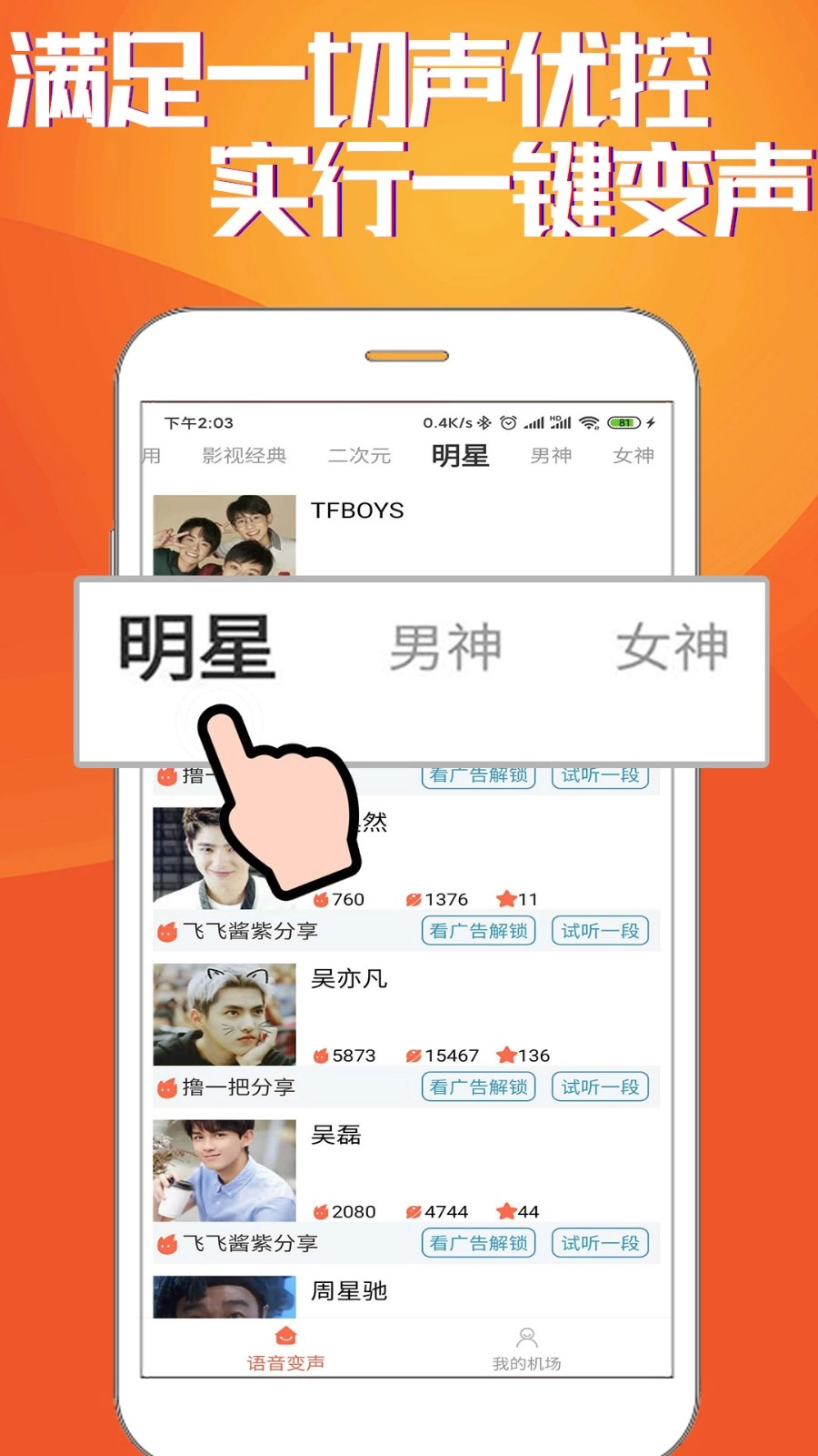 HI语音包变声器图3