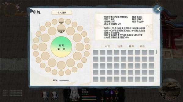 修仙人生图1