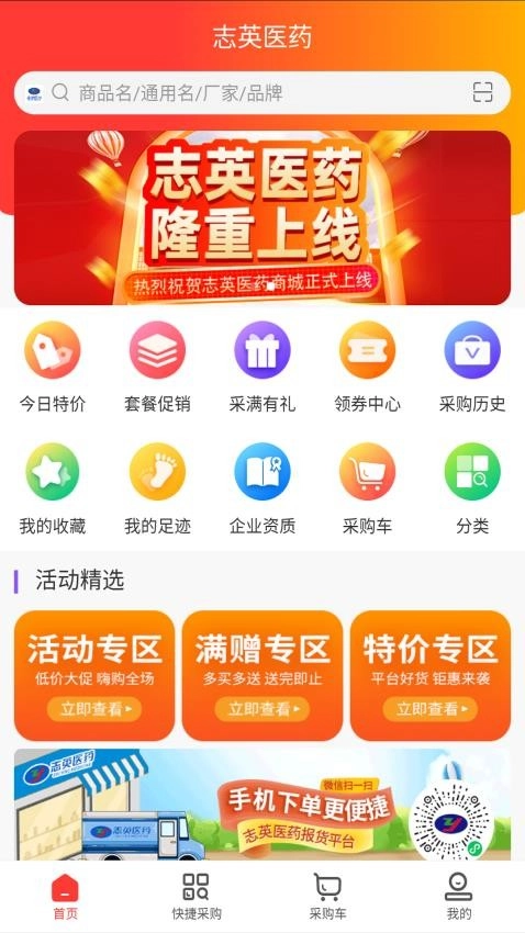 志英药城免费版(4)