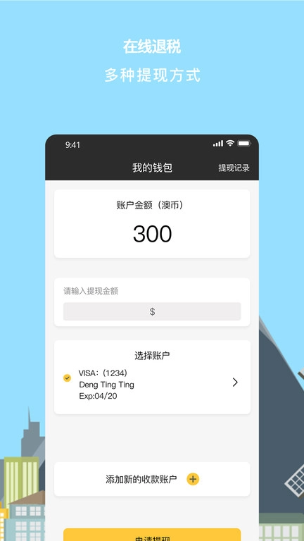 游税宝(2)