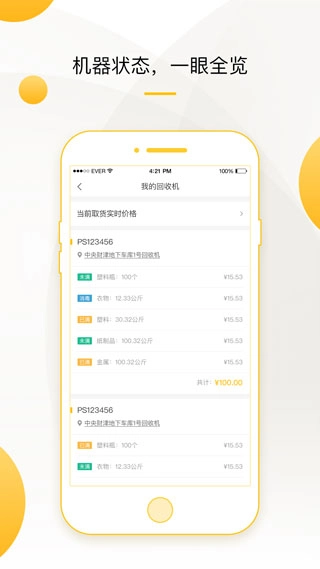 小黄狗回收员最新免费版图1
