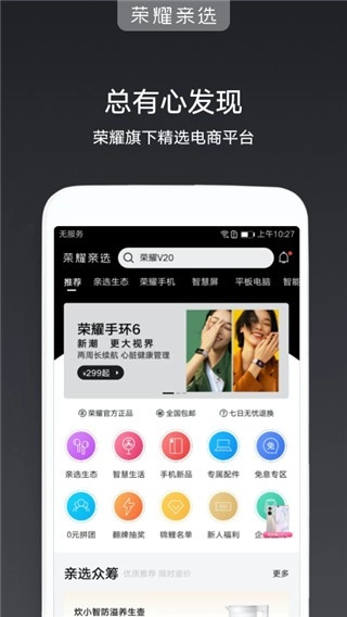 荣耀亲选2025(1)