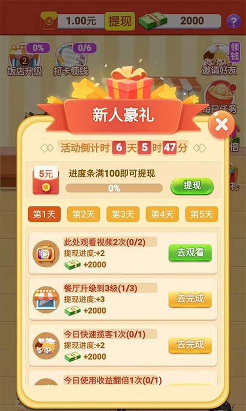 美食餐厅红包版图2