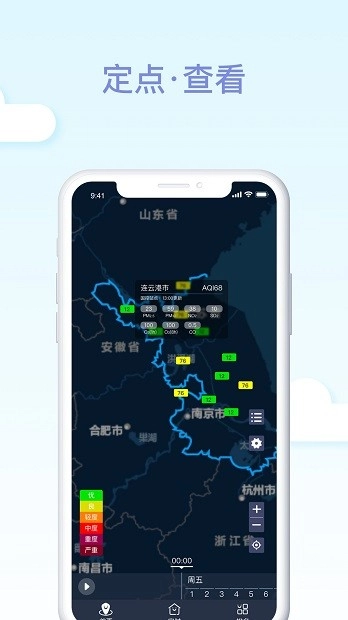 江苏空气质量最新版截图2