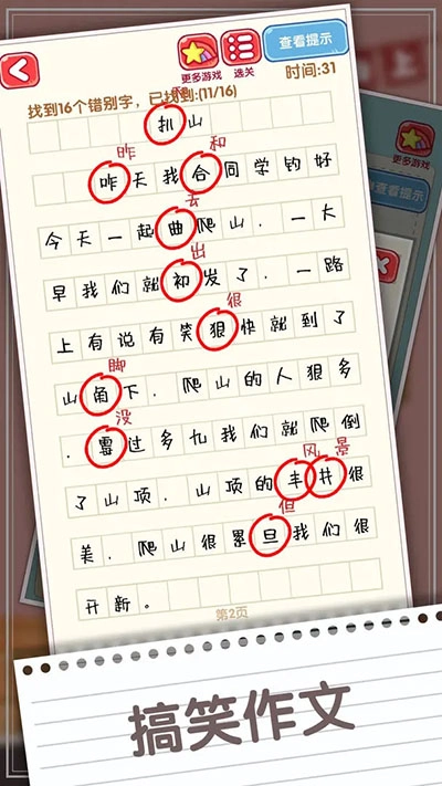消灭错别字游戏最新版截图0
