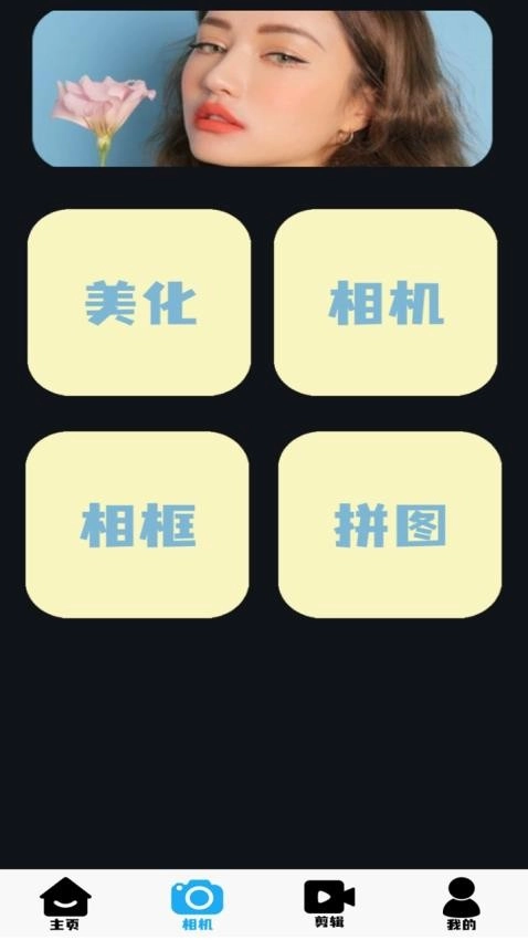 全能美颜萌拍相机安卓版-图3