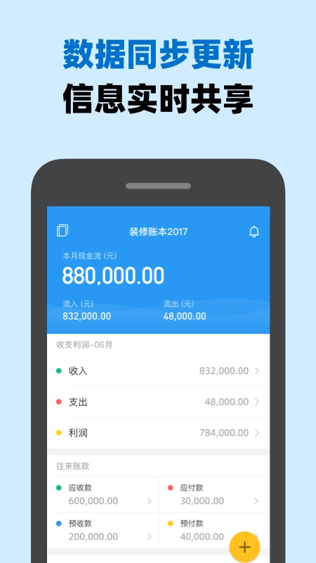 账王记账(2)