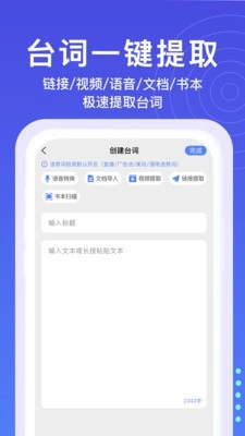 提词器秒提词(3)