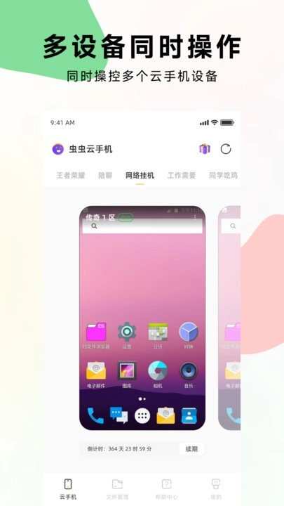 虫虫云游戏官方最新版图2